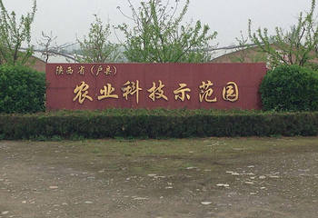 户县渭河现代生态农业示范区第 3 张图片