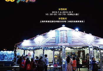 上海冰雪梦幻乐园第 7 张图片