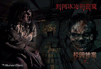 冤魂堂工作室中国鬼屋巡回展（哈尔滨站）第 1 张图片