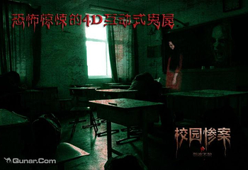 冤魂堂工作室中国鬼屋巡回展（哈尔滨站）第 2 张图片
