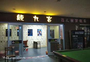 颠九宫密室逃脱（太原店）第 4 张图片