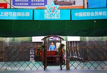 上翊弓箭俱乐部（伯明顿馆）第 2 张图片