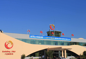 八达岭直升机空中游览第 4 张图片