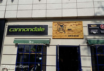 易单车Cannondale单车俱乐部第 4 张图片