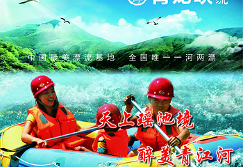 青龙峡漂流第 16 张图片