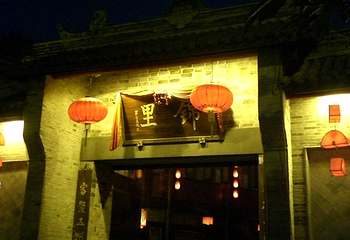 锦里古街第 10 张图片