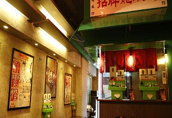 香港中环名人饭堂面圃餐厅第 5 张图片
