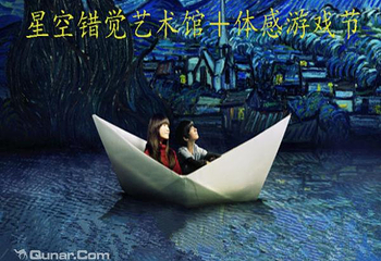 重庆5D星空错觉馆第 2 张图片