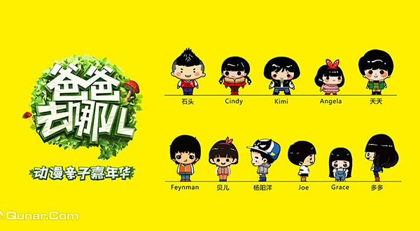 爸爸去哪儿动漫亲子嘉年华（佛山站）