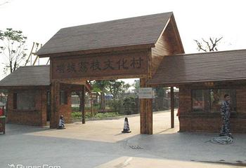 增城荔枝文化村第 3 张图片