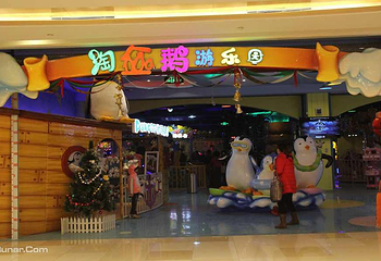 淘企鹅游乐园第 1 张图片