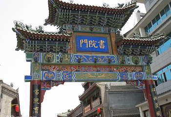 书院门第 8 张图片