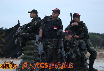 杭州欢乐战场3D真人秀CS酷玩基地第 3 张图片