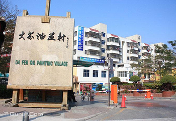 大芬油画村第 3 张图片