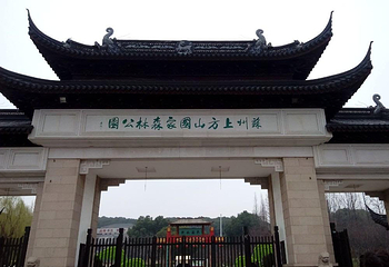 苏州上方山国家森林公园第 33 张图片