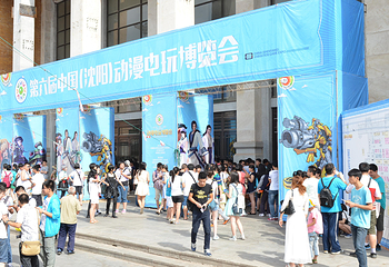 中国（沈阳）动漫电玩博览会第 3 张图片