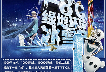 绿地冰雪节第 7 张图片