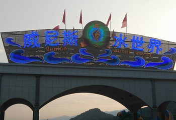 威尼斯水上乐园第 17 张图片