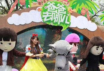 爸爸去哪儿动漫嘉年华第 18 张图片