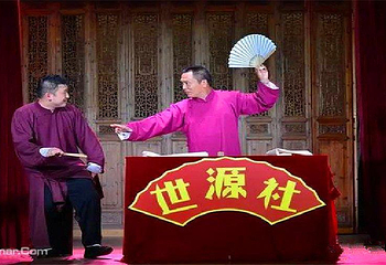 世源社相声第 9 张图片