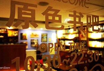 原色时光咖啡厅银泰店第 1 张图片