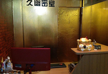久幽密室（景天城店）第 3 张图片