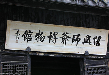安昌古镇第 34 张图片