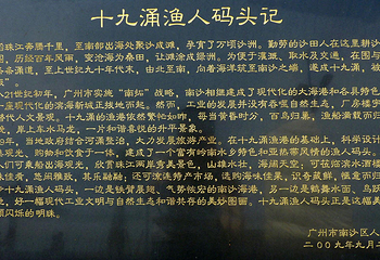 南沙十九涌渔人码头第 2 张图片