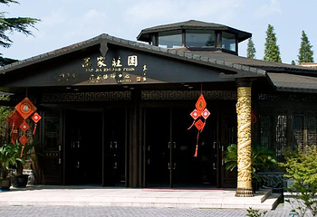 高家庄生态园第 3 张图片