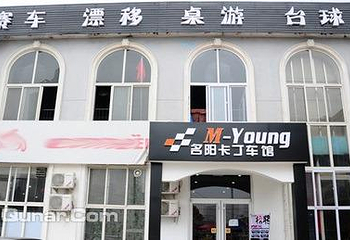 名阳卡丁车第 5 张图片