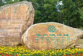 龙水峡地缝第 44 张图片