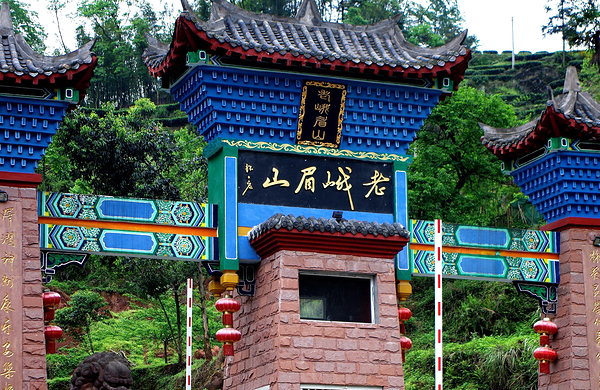 出票快】四川眉山老峨山景区成人票