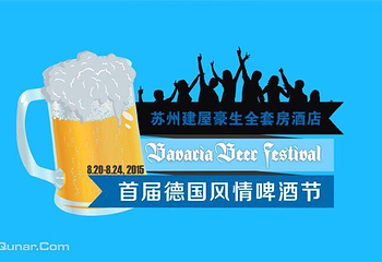 德国风情啤酒节第 1 张图片