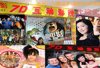 7D互动影院第 3 张图片