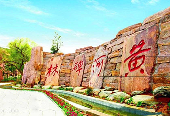 郑州黄河文化公园第 44 张图片