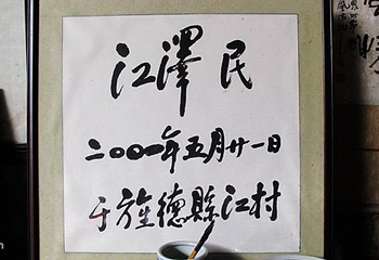 江村第 9 张图片