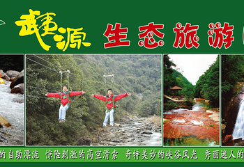 武夷源漂流第 3 张图片