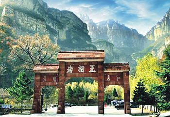 太行大峡谷景区第 89 张图片