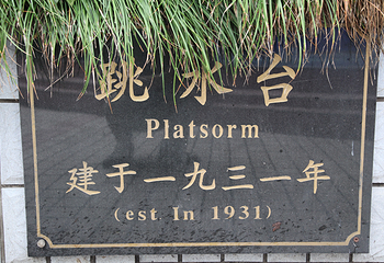 上海虹口游泳池第 9 张图片
