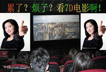 7D互动影院第 2 张图片