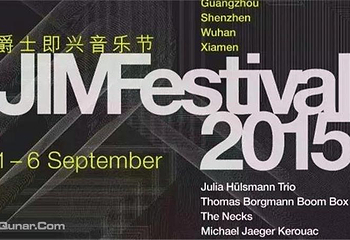 广州爵士音乐节第 2 张图片