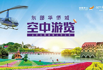 深圳直升机空中游览第 1 张图片