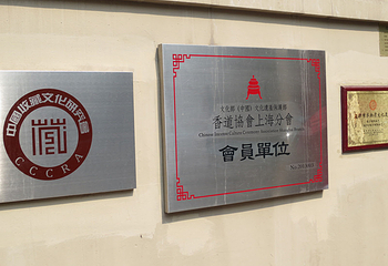 天津佛缘府艺术品展馆第 4 张图片