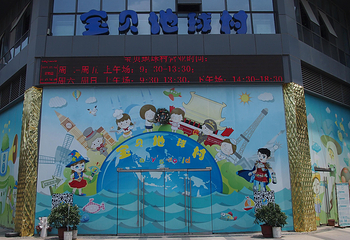 宝贝地球村第 27 张图片
