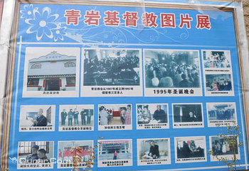 青岩基督教堂第 4 张图片