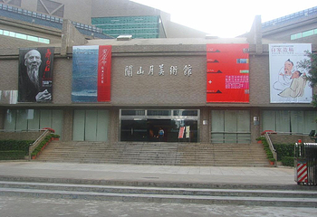 关山月美术馆第 1 张图片