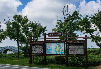 漆桥古村落第 3 张图片