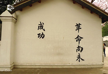 黄埔军校旧址纪念馆第 162 张图片