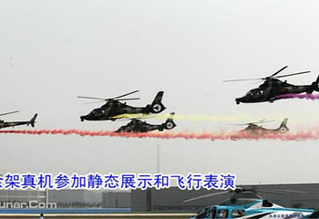 第三届中国天津国际直升机博览会第 4 张图片