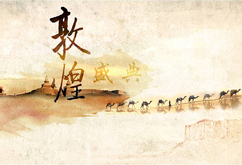 《敦煌盛典》演出第 19 张图片